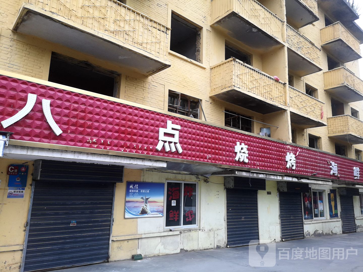 八点烧烤海鲜