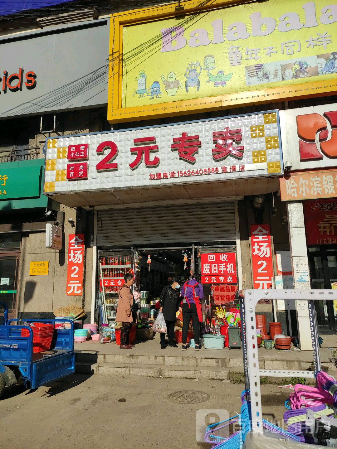 田田2元专卖
