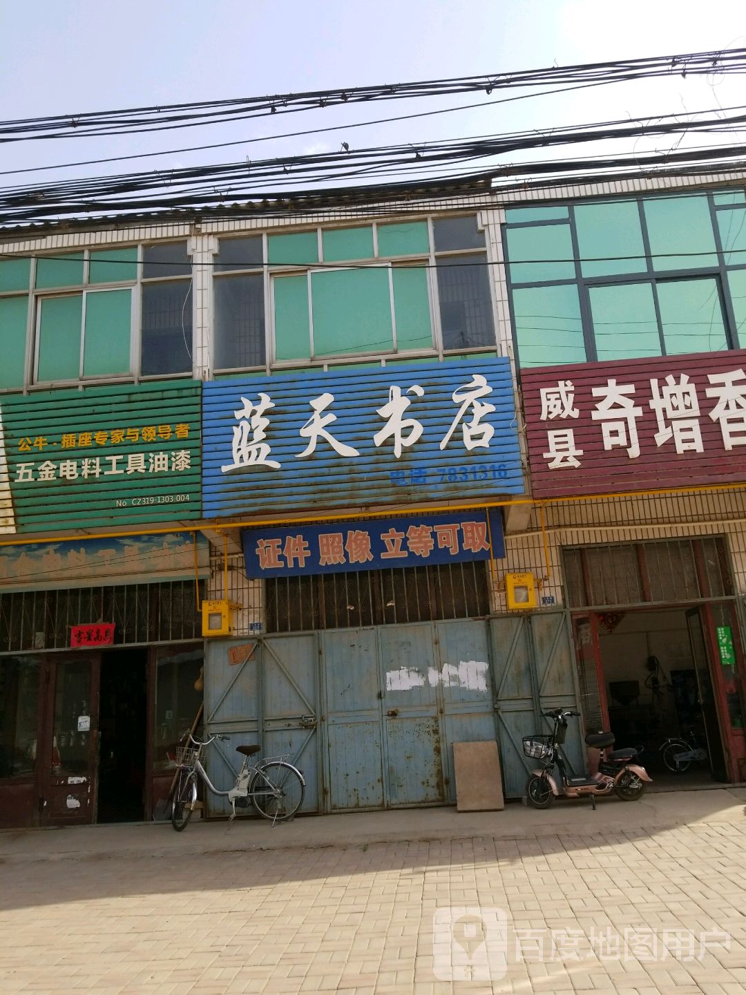 蓝天书店(人民路店)