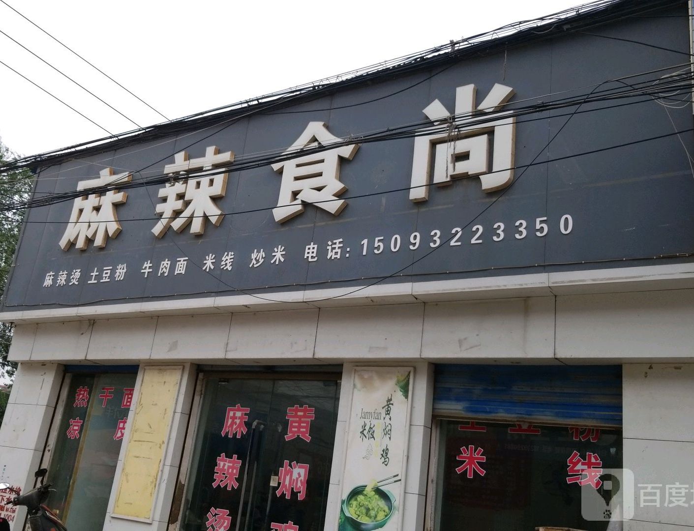 麻辣时尚(Y010店)