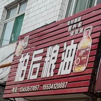 柏后冷饮