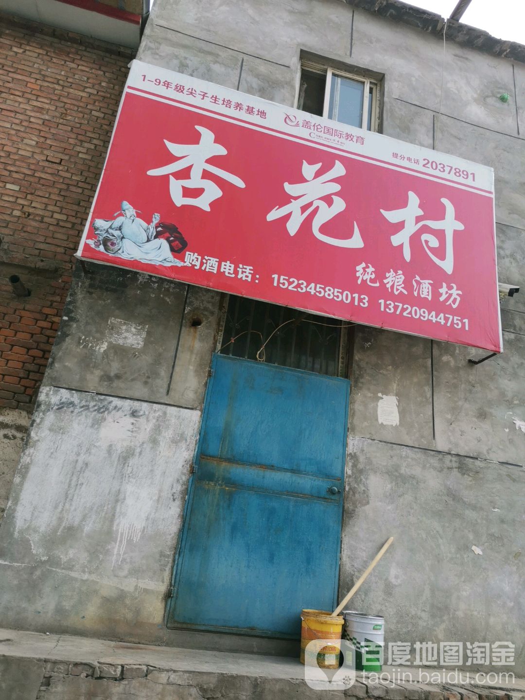 大杏花村(北关三巷店)