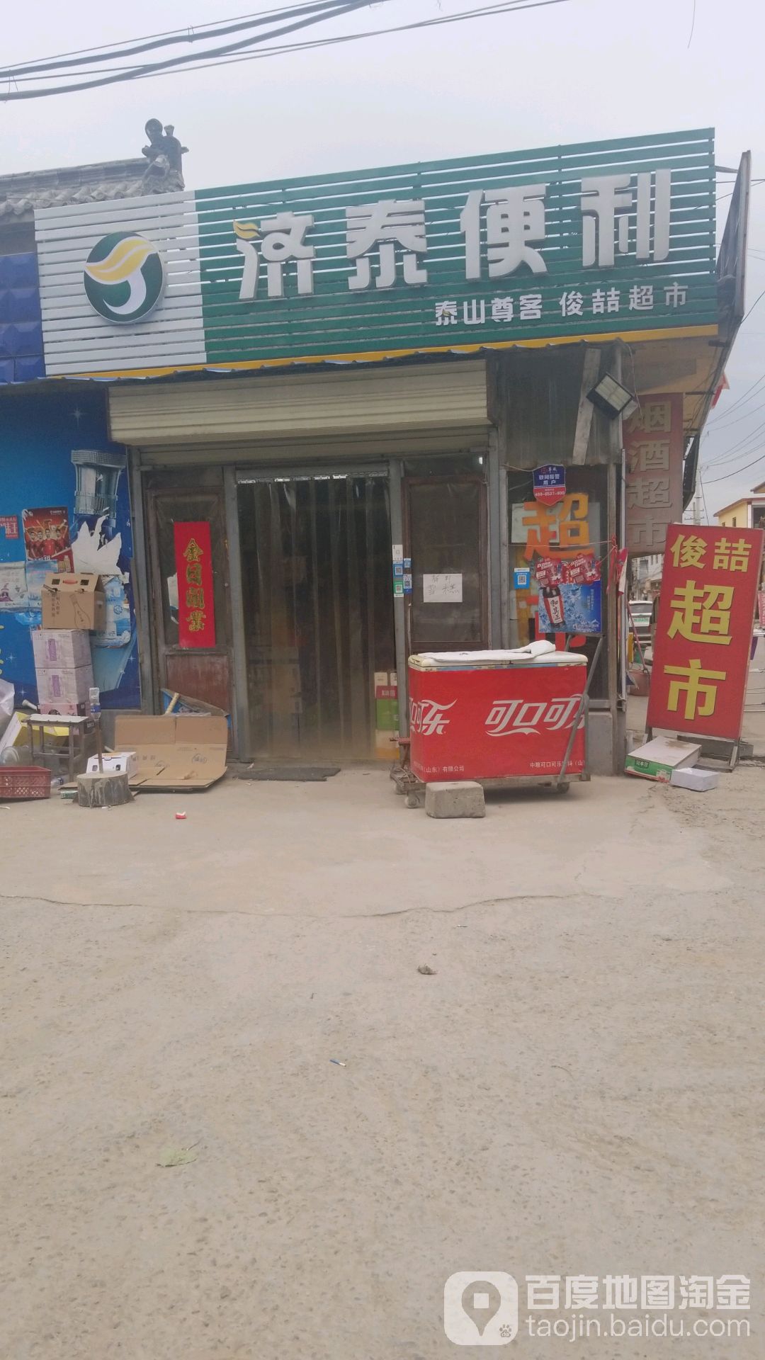 济泰遍历(静轩东路店)