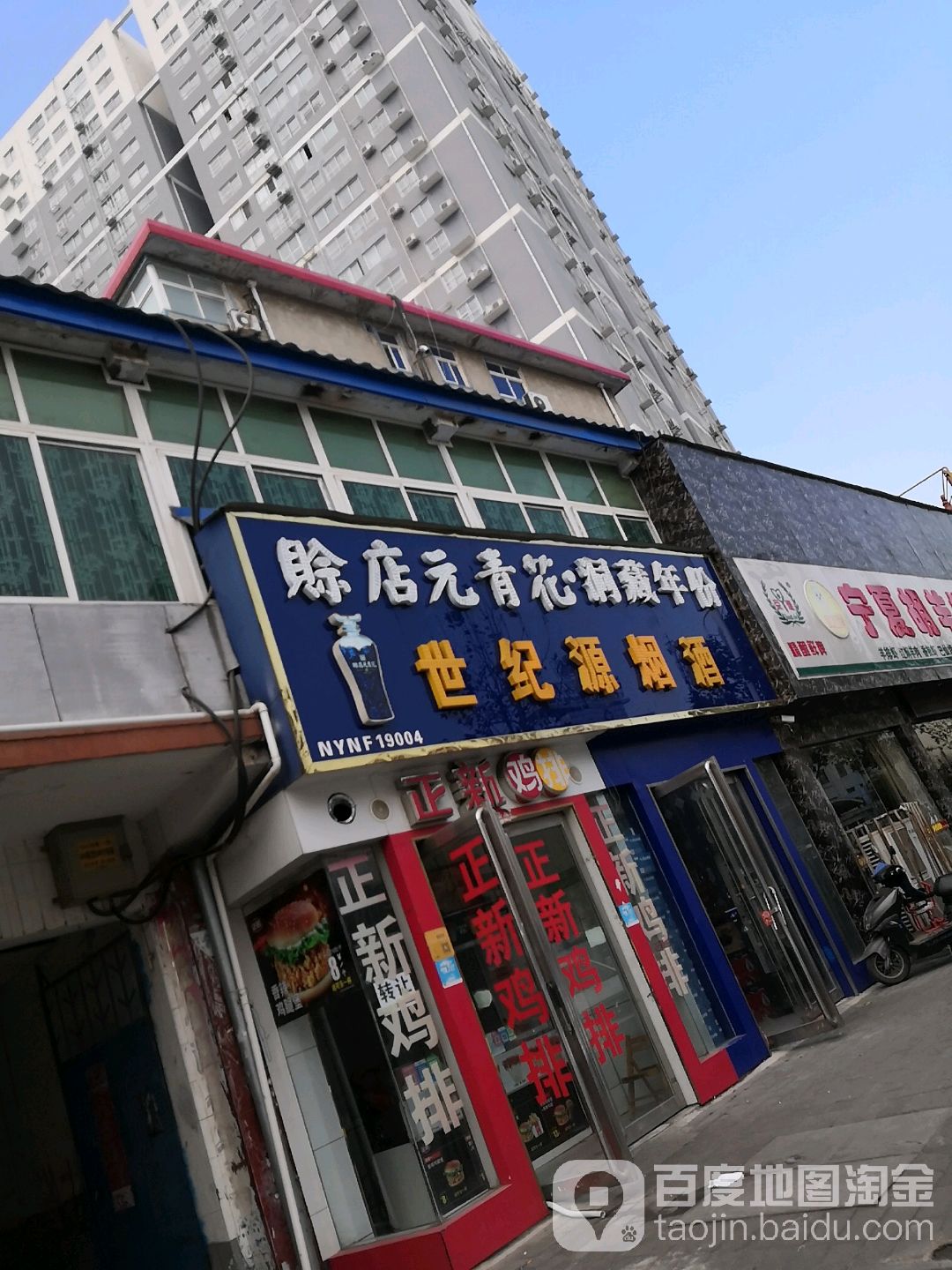 世纪源烟酒(百里奚南路店)