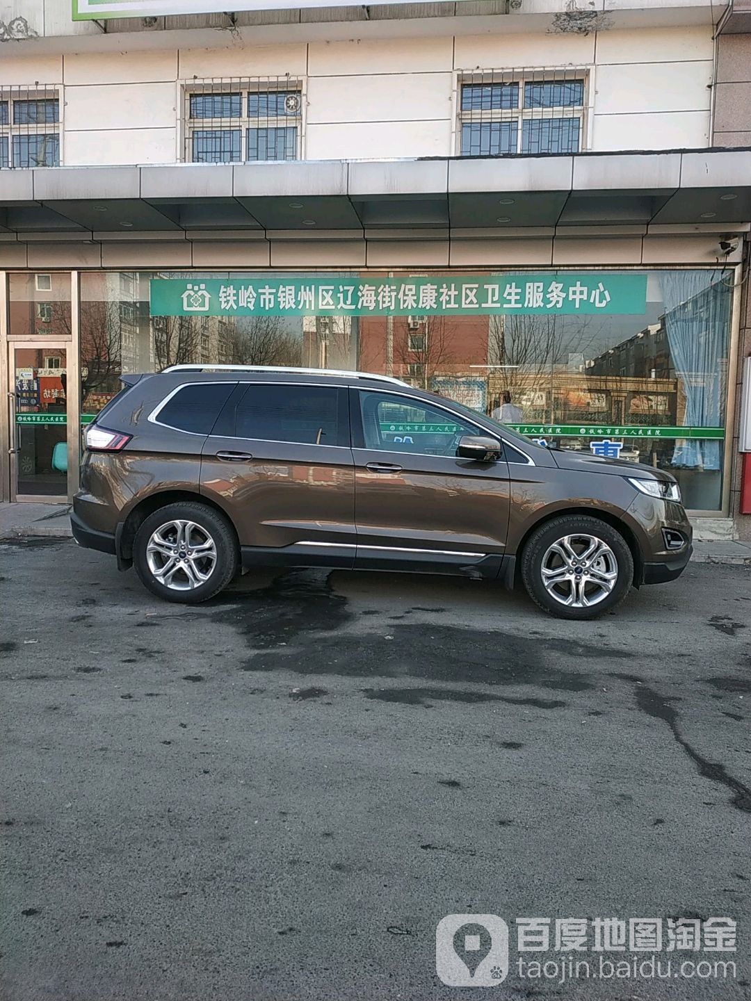 铁岭市银州区辽海街保康社区卫生服务中心