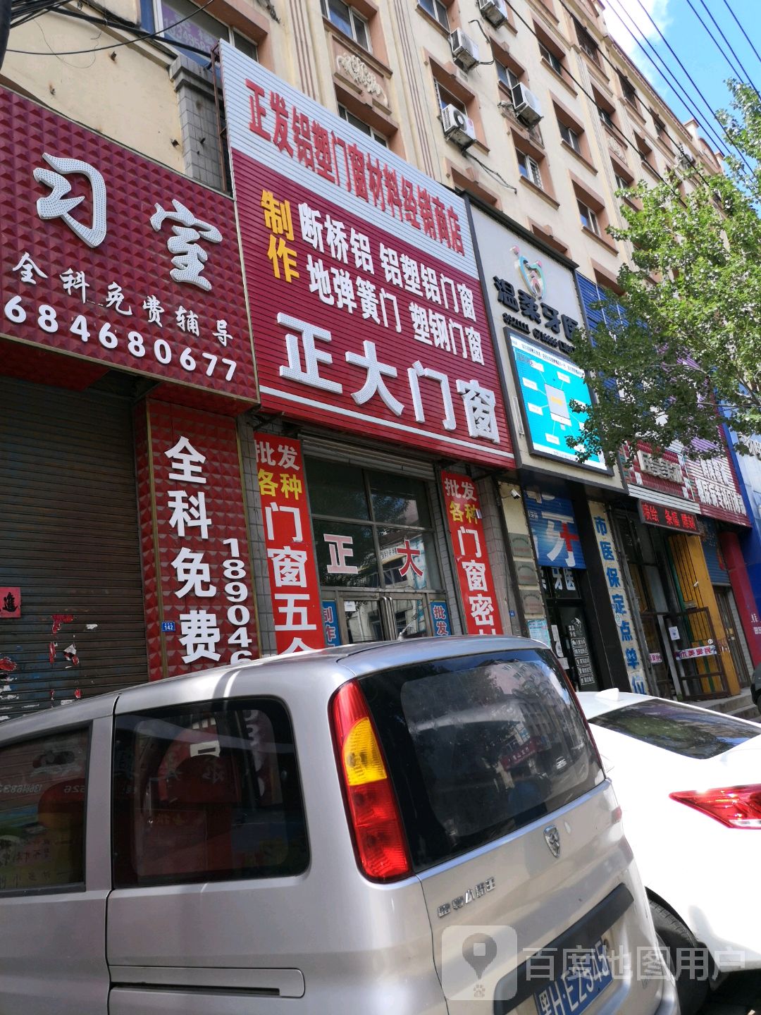 正大门窗(东解放路店)