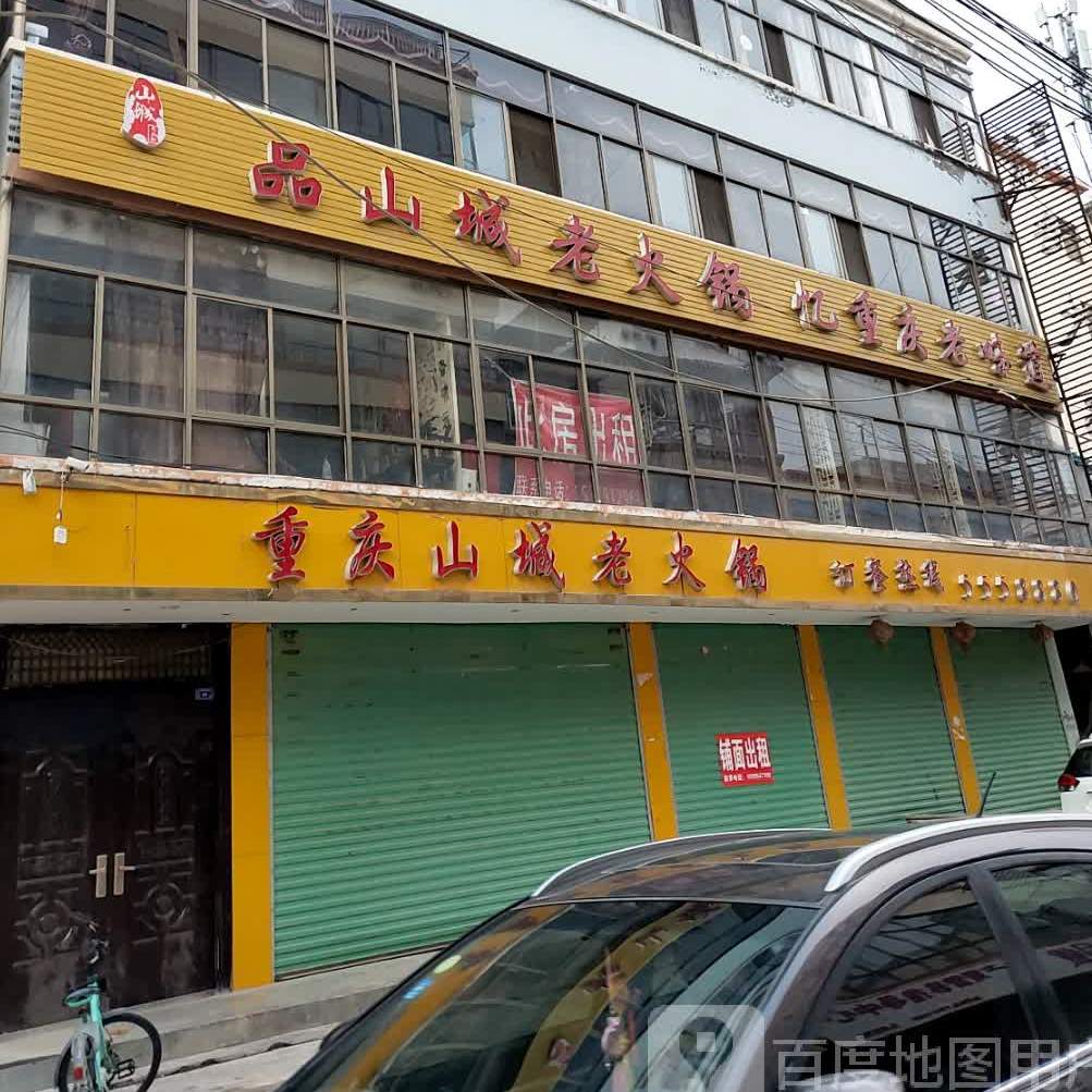 重庆商城老火锅