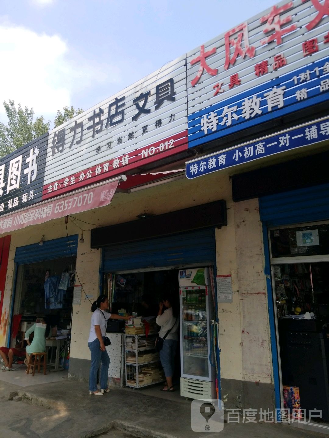 得力文具(车站北路店)