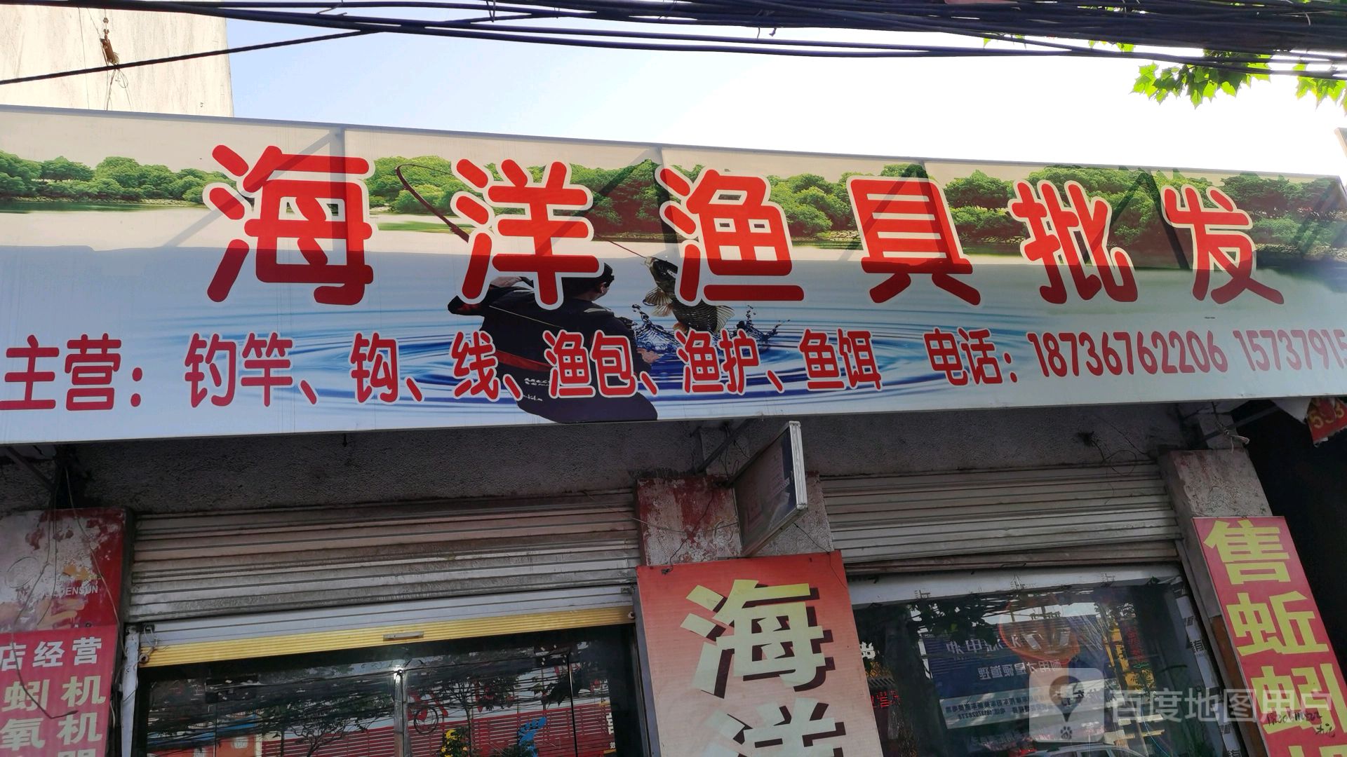 永城市海洋渔具(工业路店)