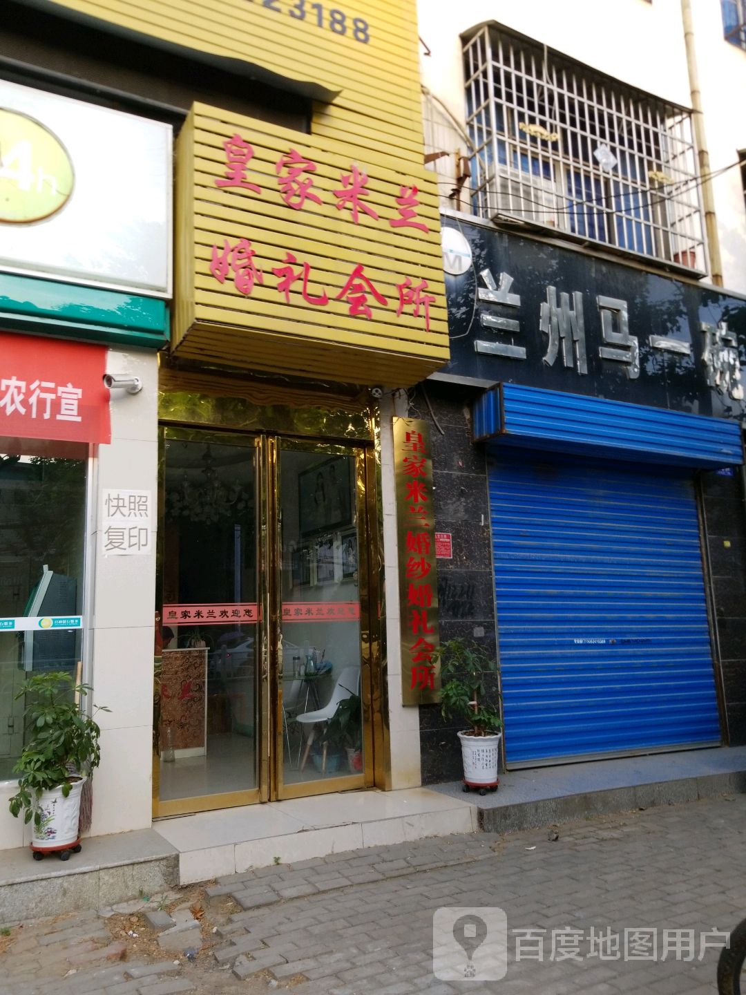 邓州市皇家米兰婚礼会所(人民路店)