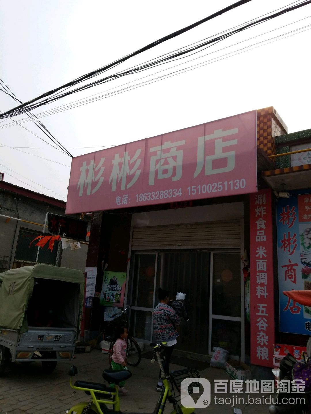 彬彬商店(中泰南街店)
