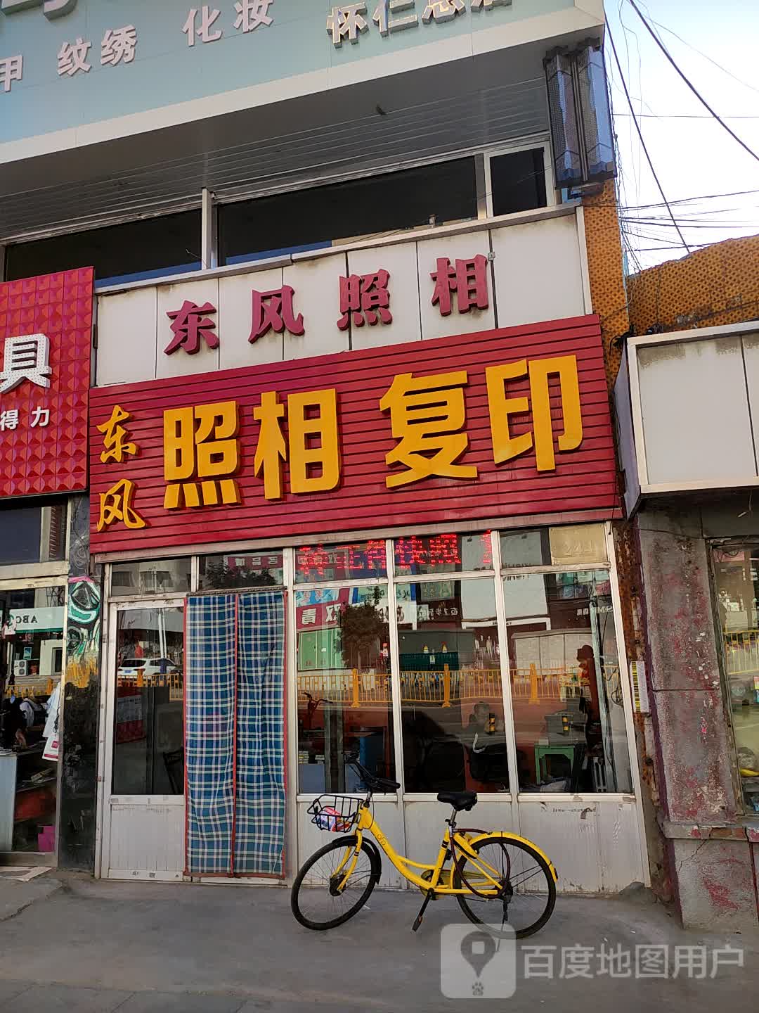 东风照相复印