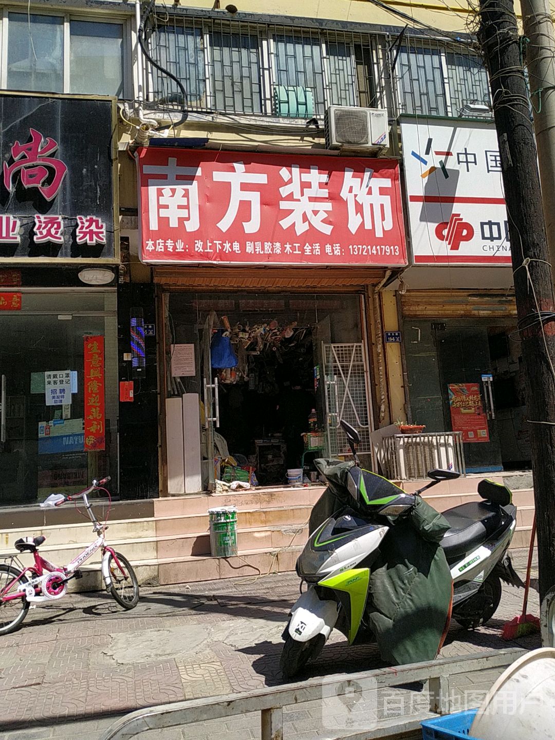 南方装饰(祥云路店)