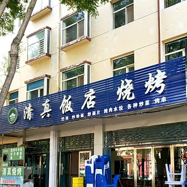 清真饭店(新建南路店)
