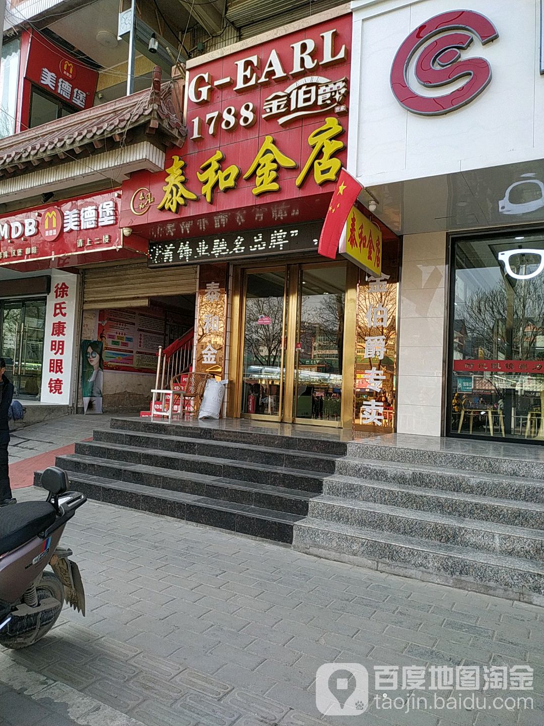 泰和金店(兴国商城店)
