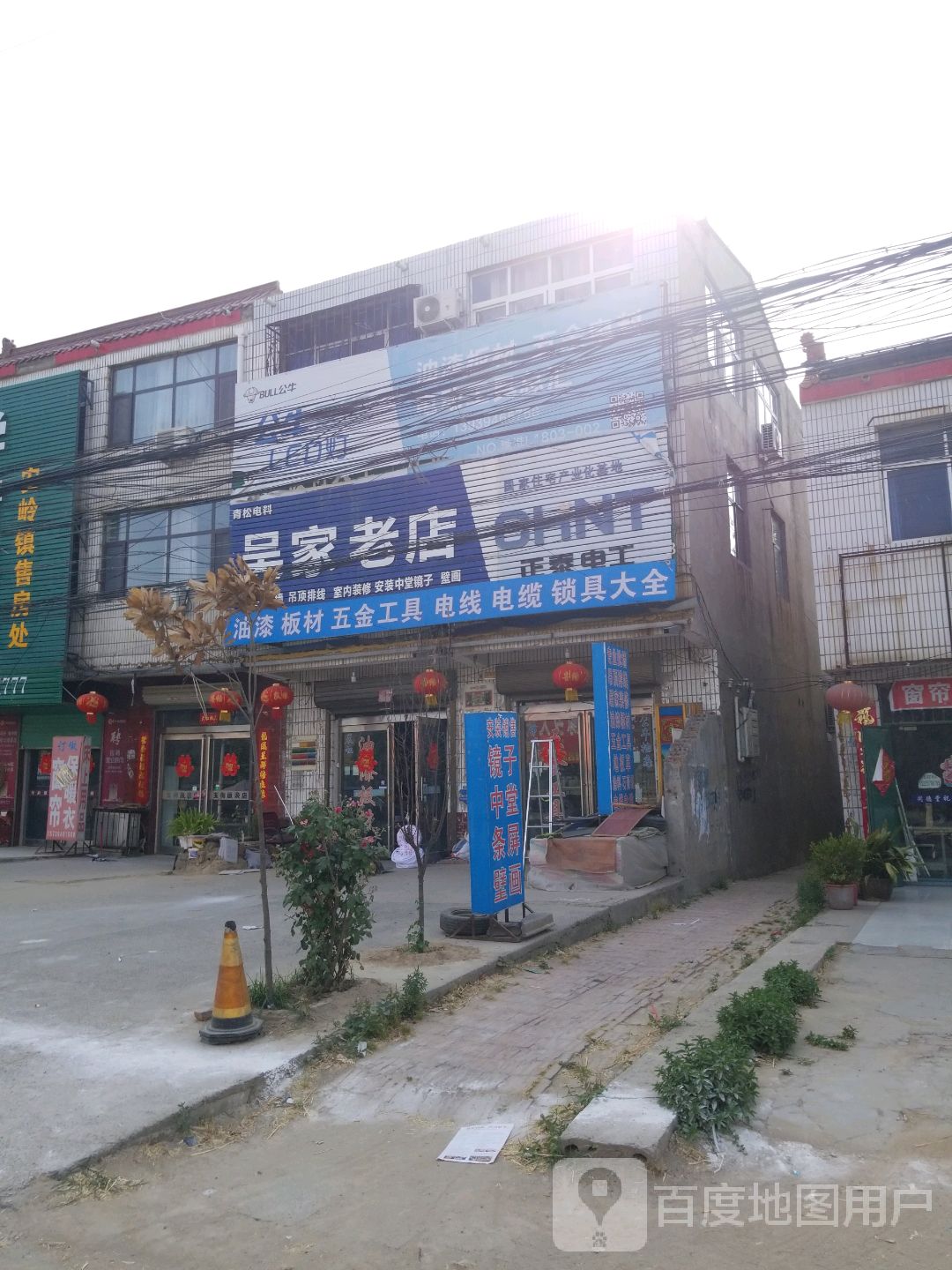 吴家老店