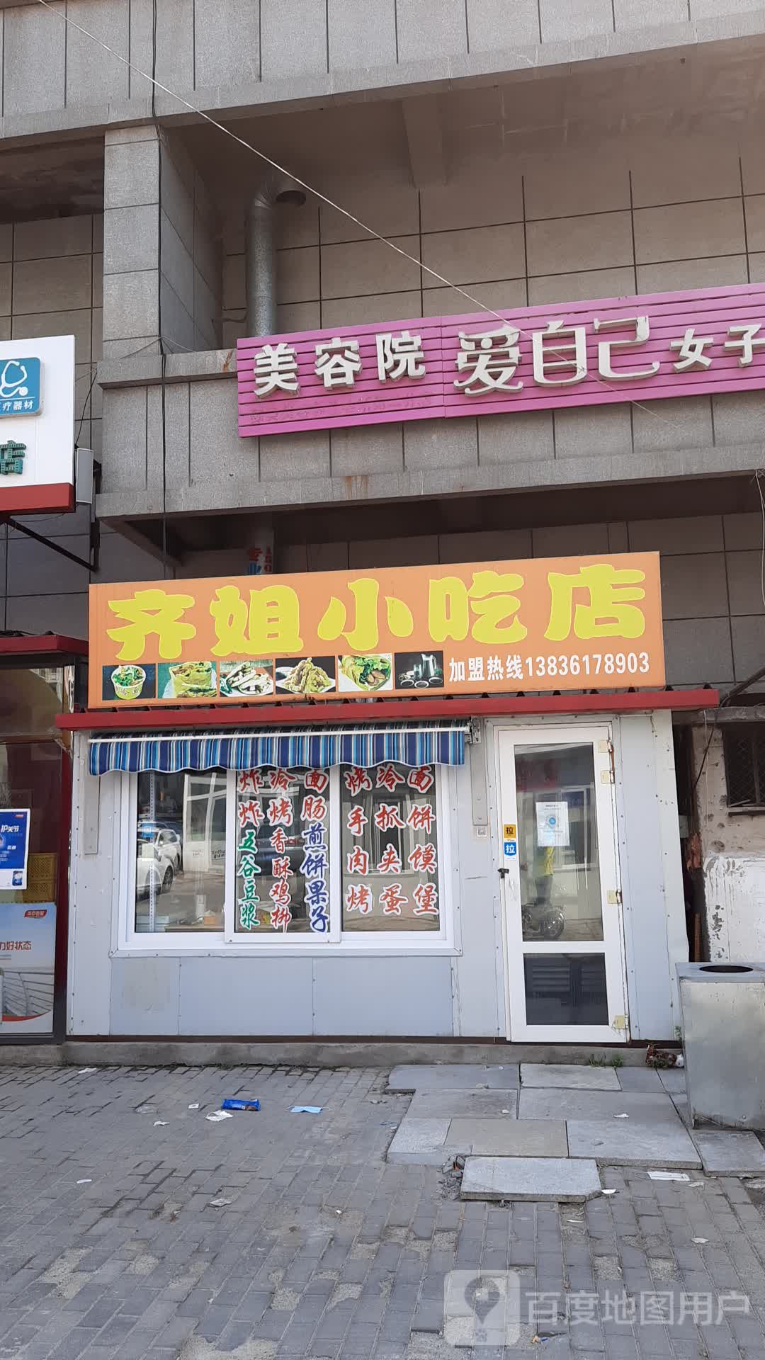 爱自己美容养生SPA会馆