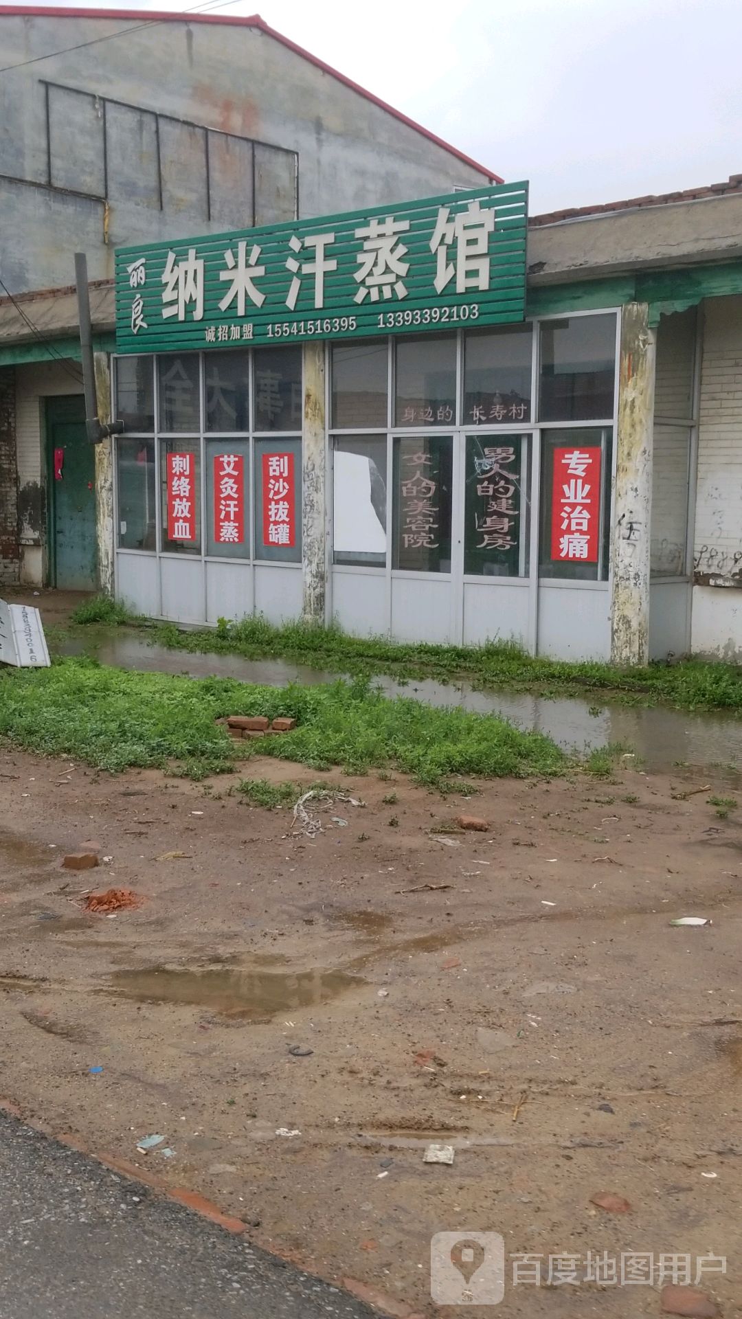 丽良纳米汗蒸养