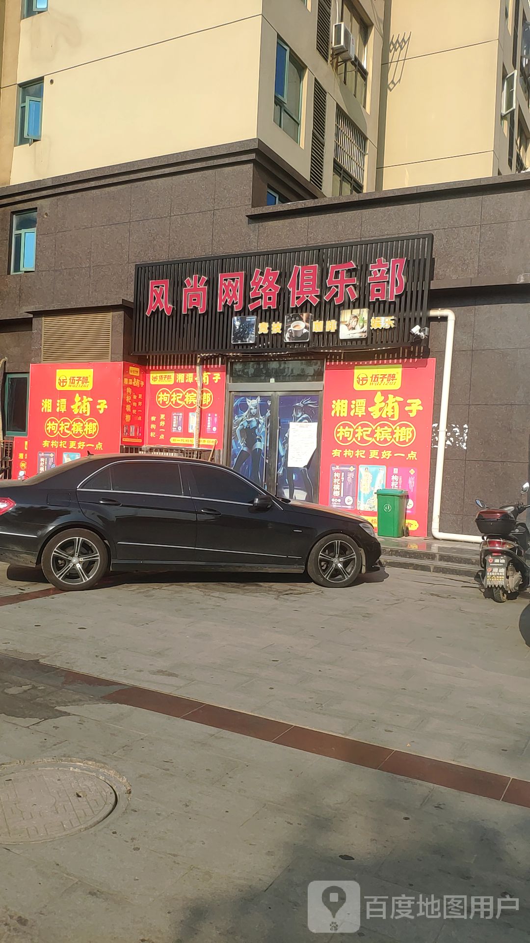 风尚网络俱乐部