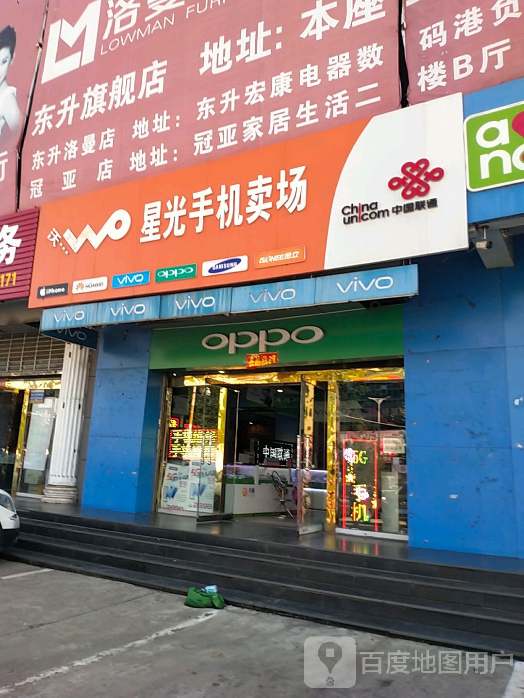 星光手机卖场