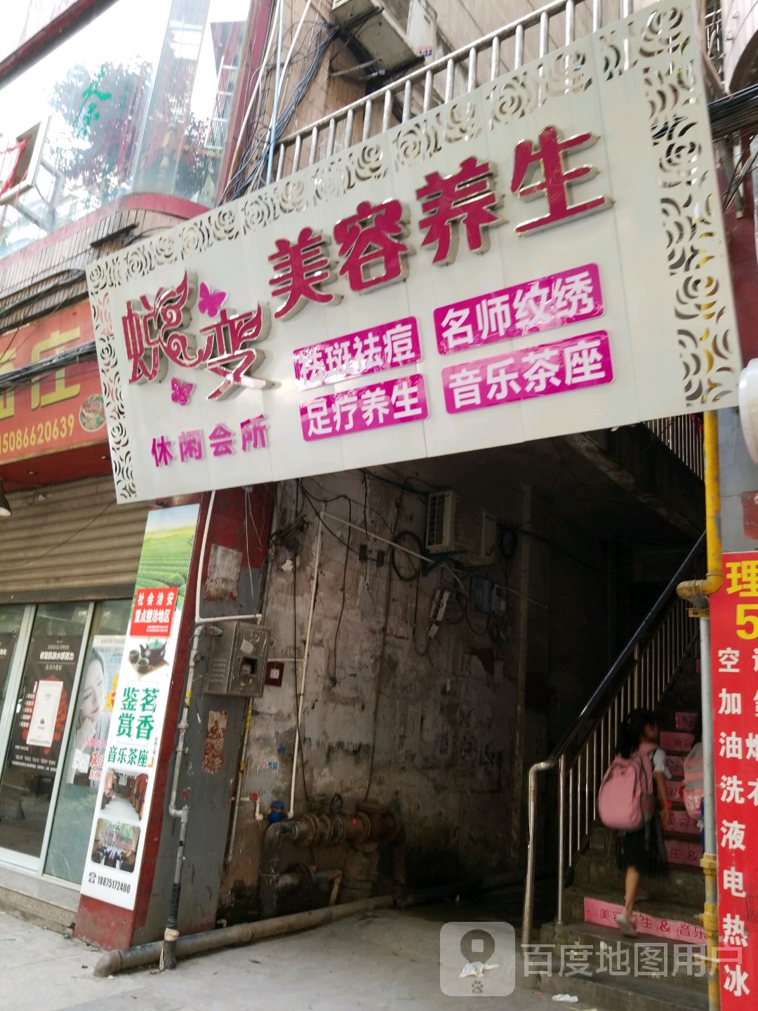 蜕变美容养生休闲会所(柏宁綦江店)