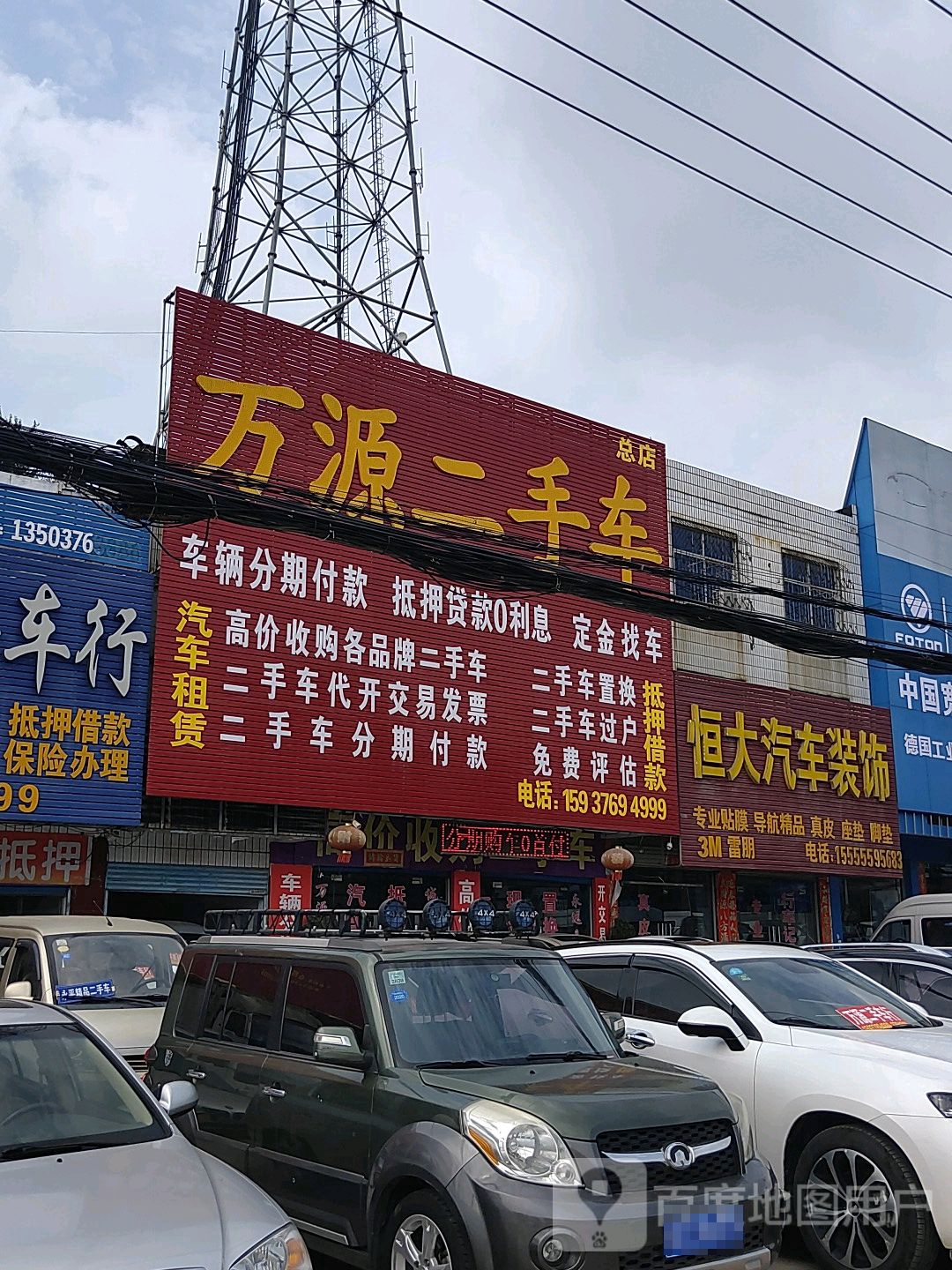 万源二手车(总店)