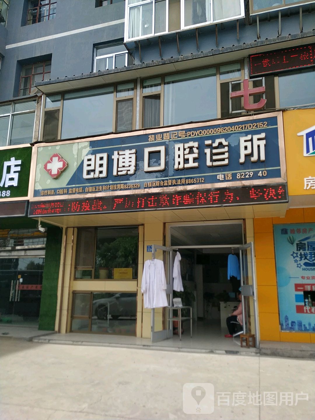朗博口腔诊所