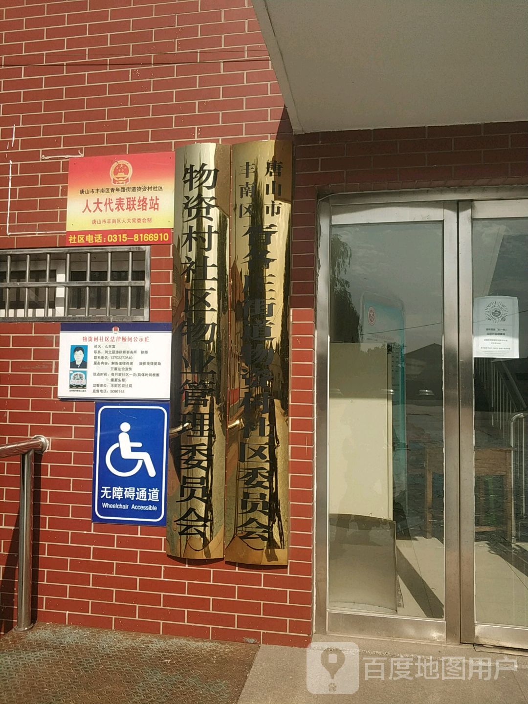 唐山市丰南区阜远街丰南宾馆贵宾楼东南侧约130米