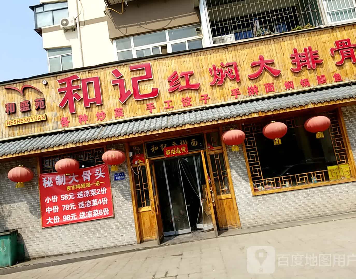 和记红焖大排骨