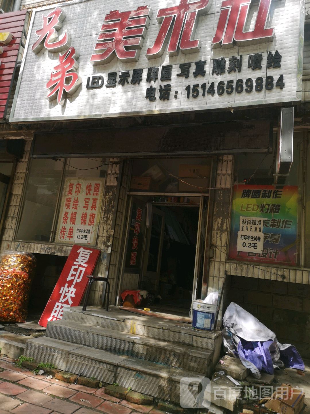 兄弟美术社(民和街店)