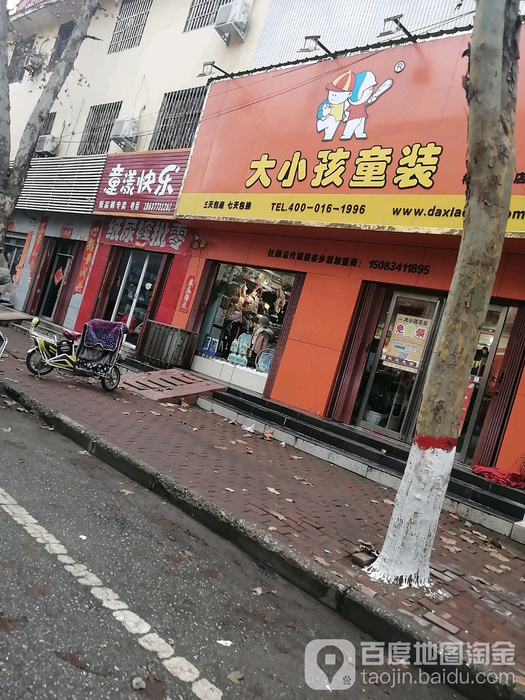 社旗县大小孩童装社旗形象店(西门外北街店)