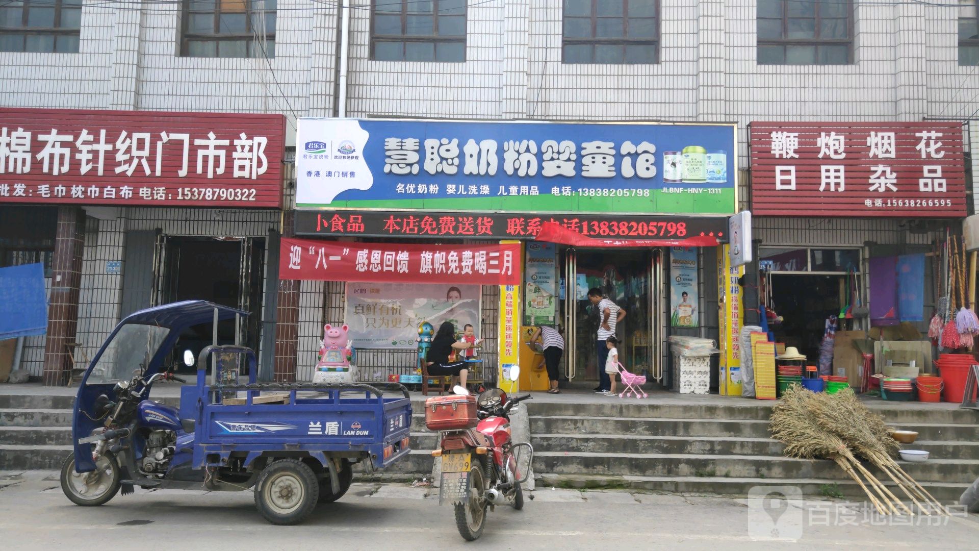 巩义市夹津口镇慧聪孕婴用品店