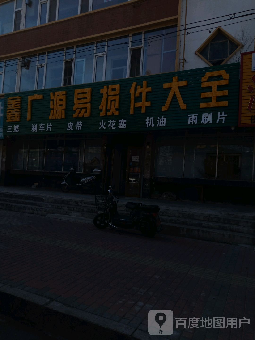 鑫广源易损件大全