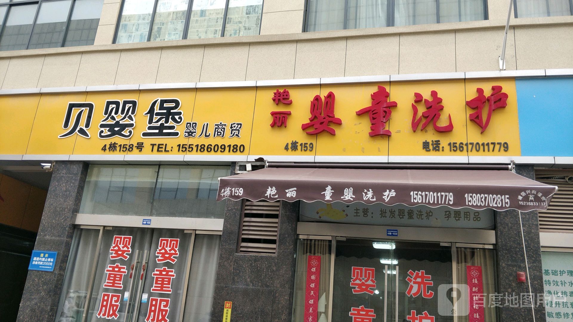 艳丽婴童洗护