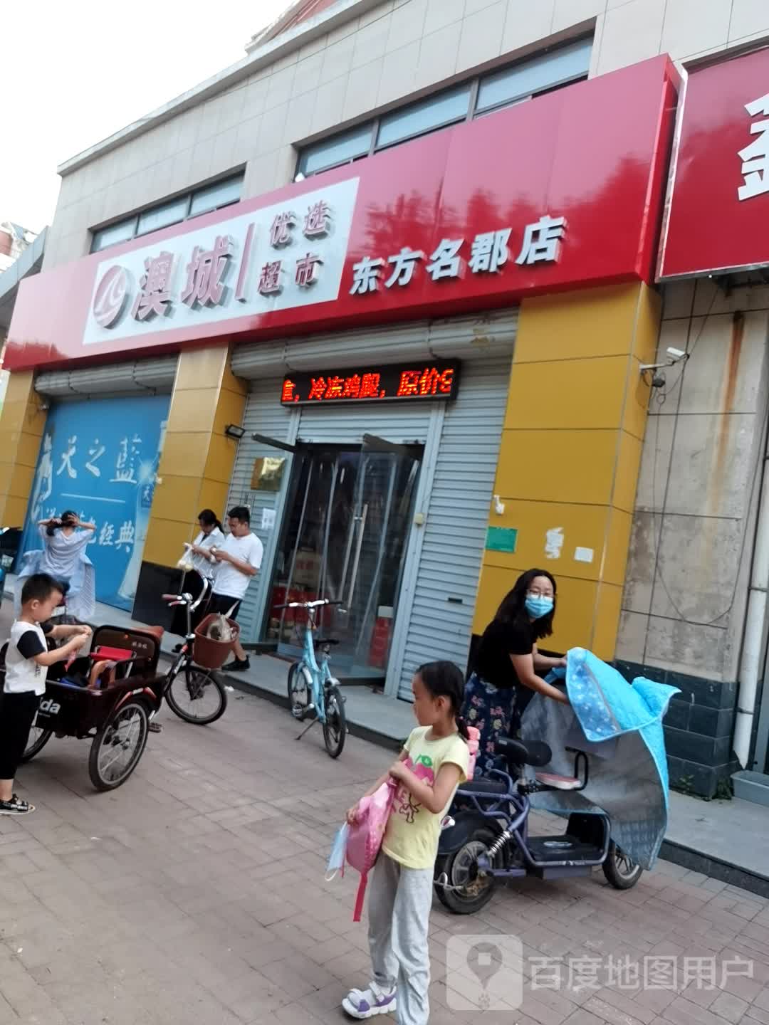 澳城优选超市(东方名郡店)