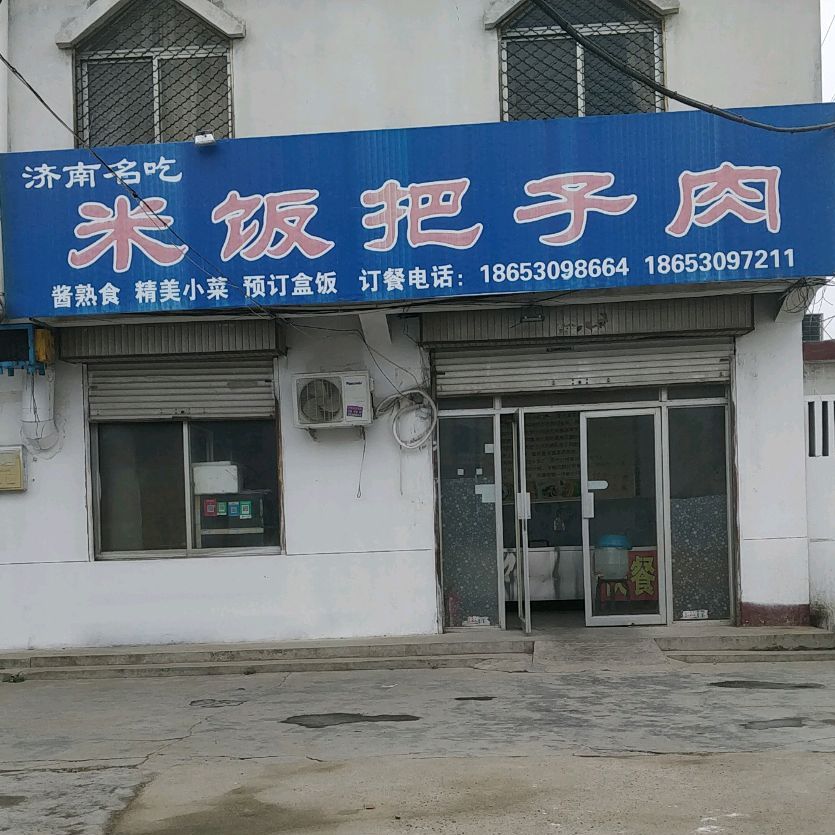 菏泽开发区李栓小吃店(菏泽市建筑技工学校店)