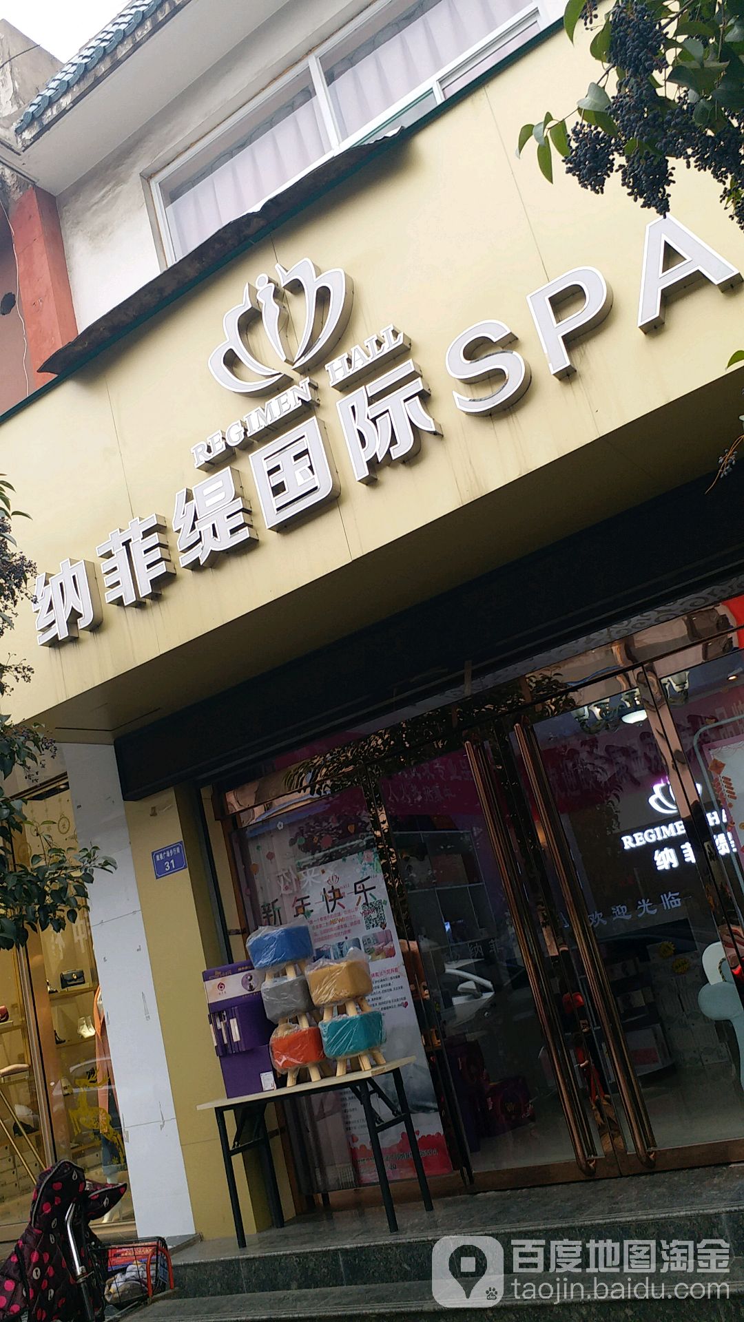 纳菲铁轻奢SPA