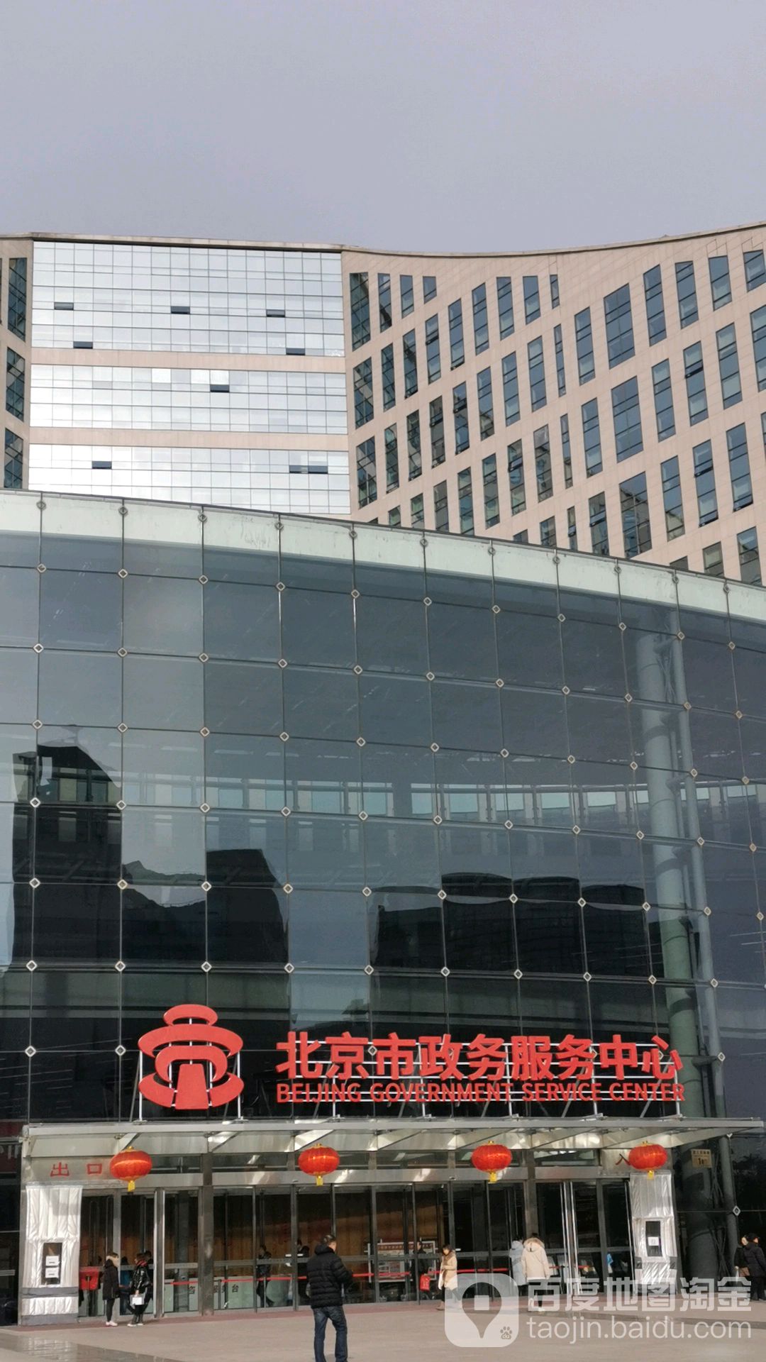 北京市政务服务中心