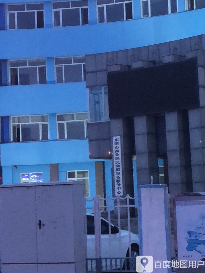 东港市渔业渔民渔船事务服务中心