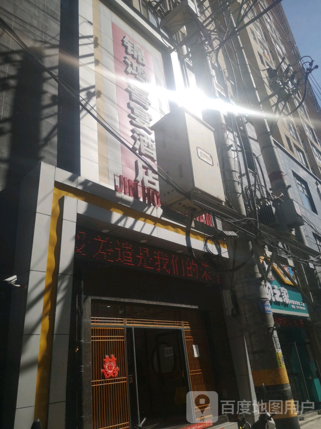 锦鸿喜宴酒店