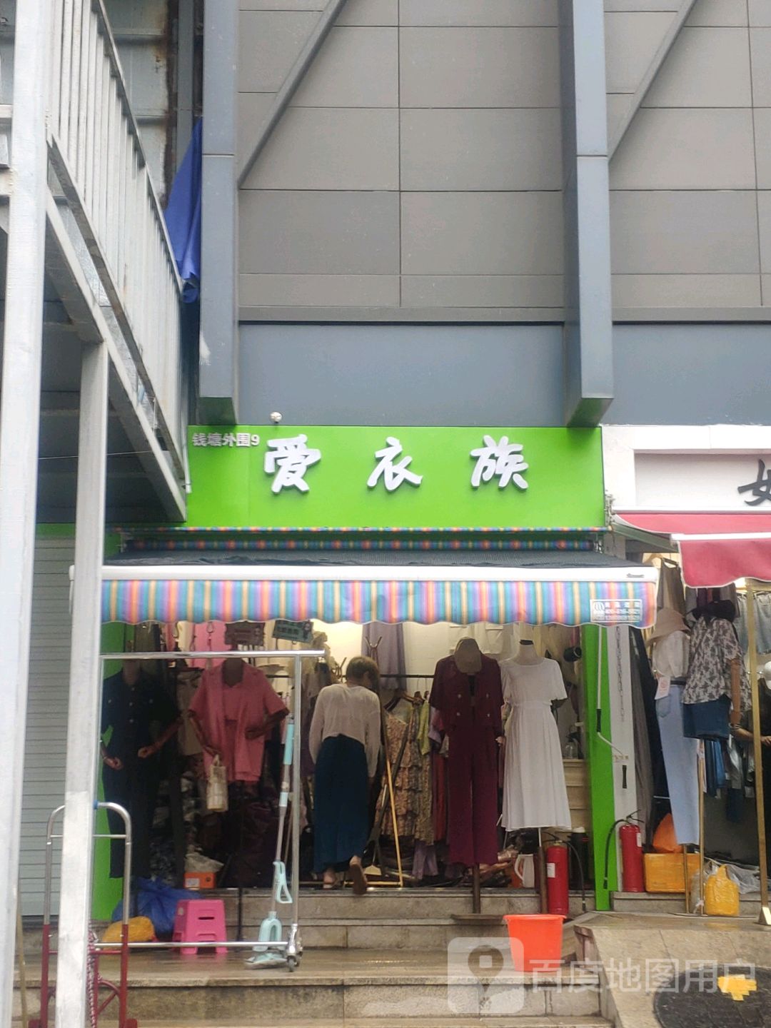 爱衣族(弓背街店)