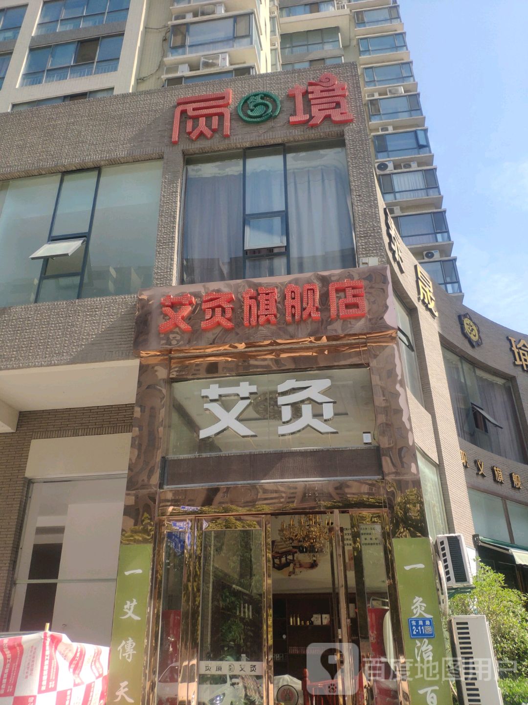 巩义市艾灸旗舰店