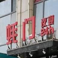 大勇海鲜(万达店)