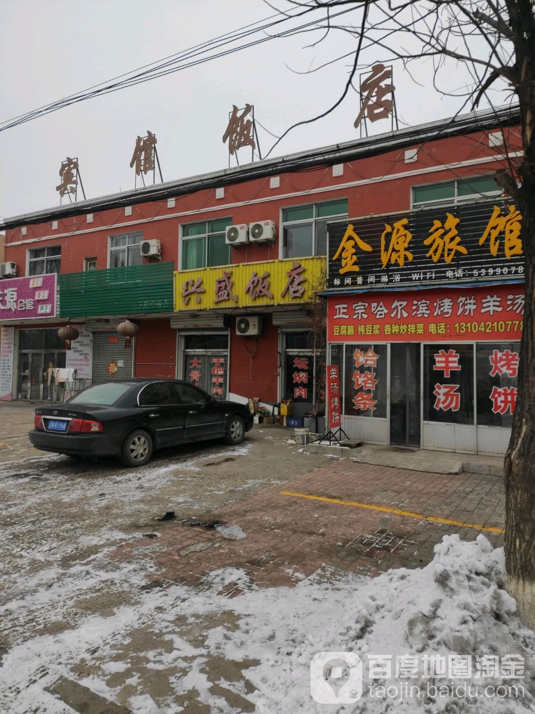 兴盛旅店(宝锦线店)