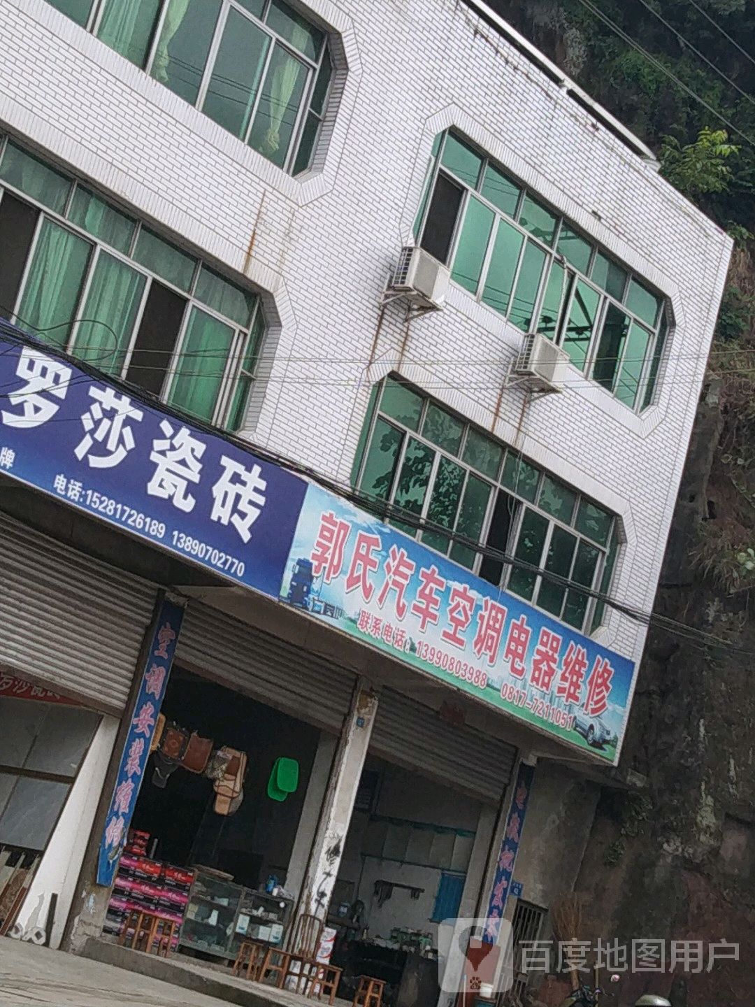 郭氏汽车空调电器维修