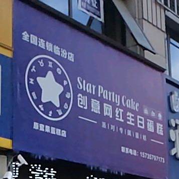 打包愿望·生日蛋糕·冰淇淋·动物奶油(临汾店)