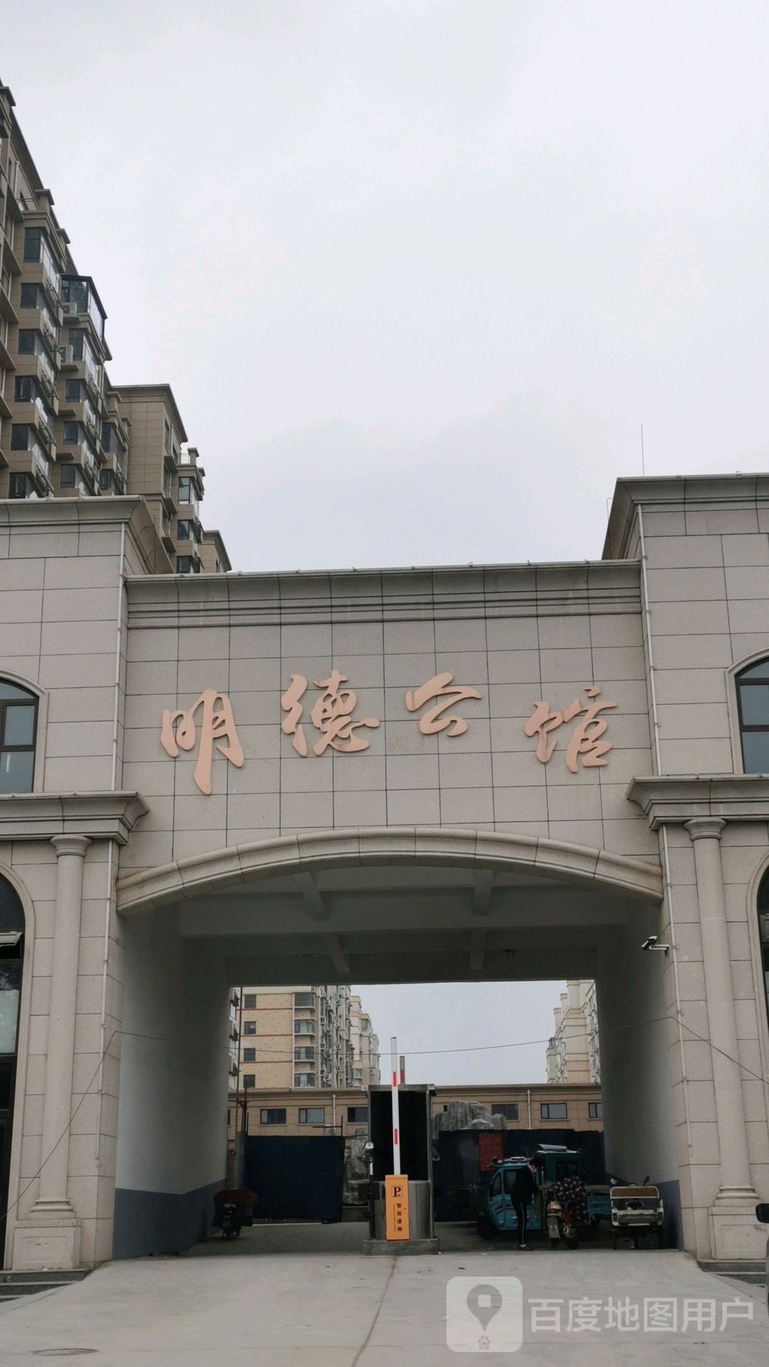 山东省德州市临邑县明德公馆(瑞园路东80米)