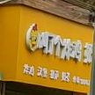 叫了个炸鸡(新民路店)