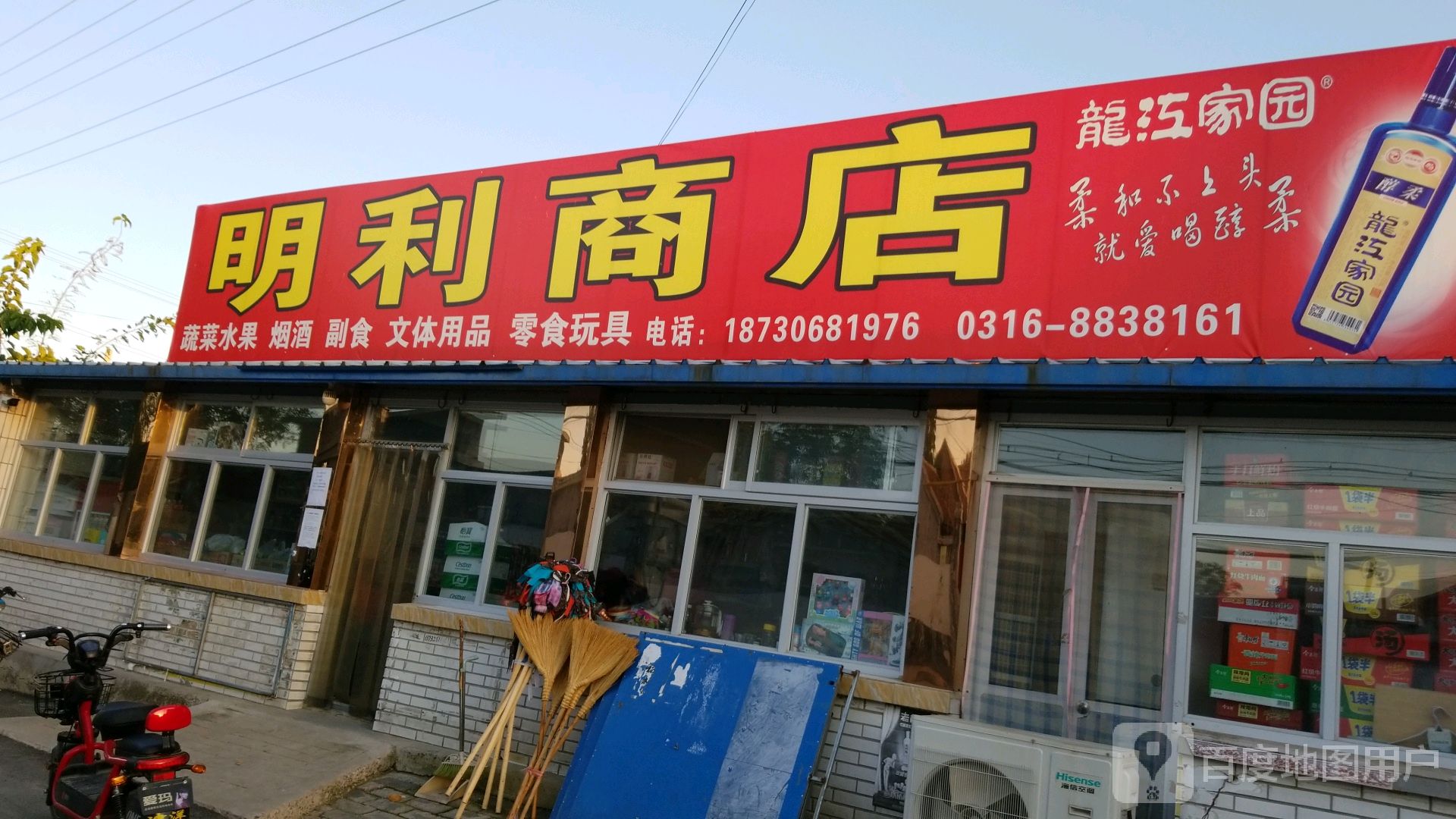 明利商店