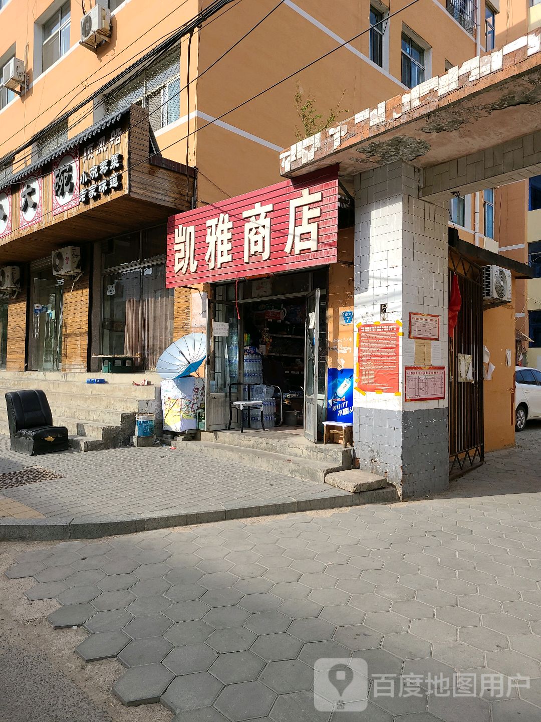 凯雅商店